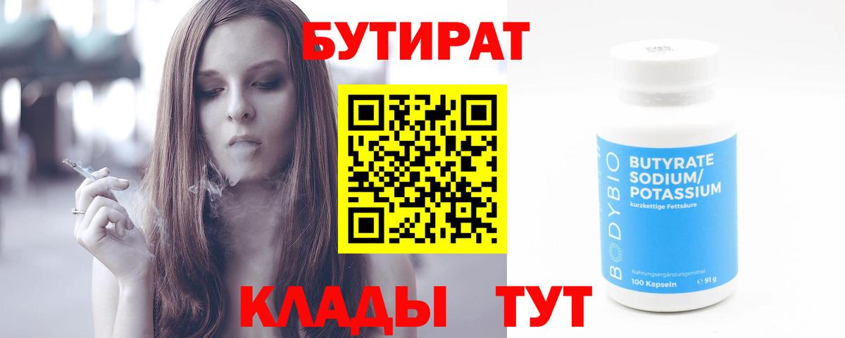 БУТИРАТ бутик Омск