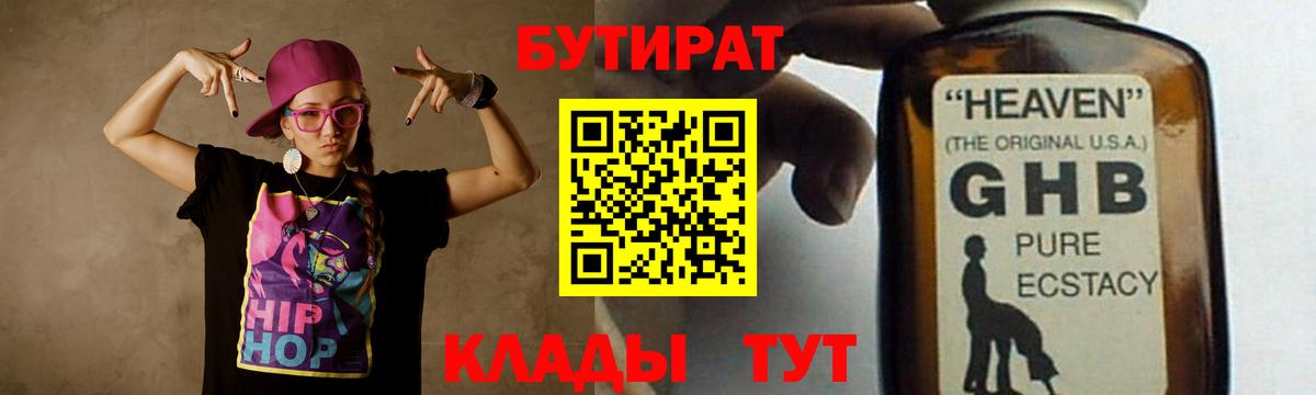 Омск  Бутират Butirat  Вход с VPN 