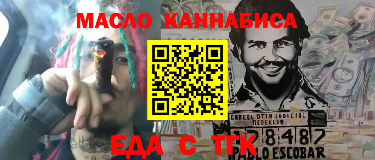 Омск  Еда ТГК марихуана  Вход с VPN 