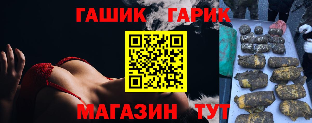 ГАШ гашик Омск