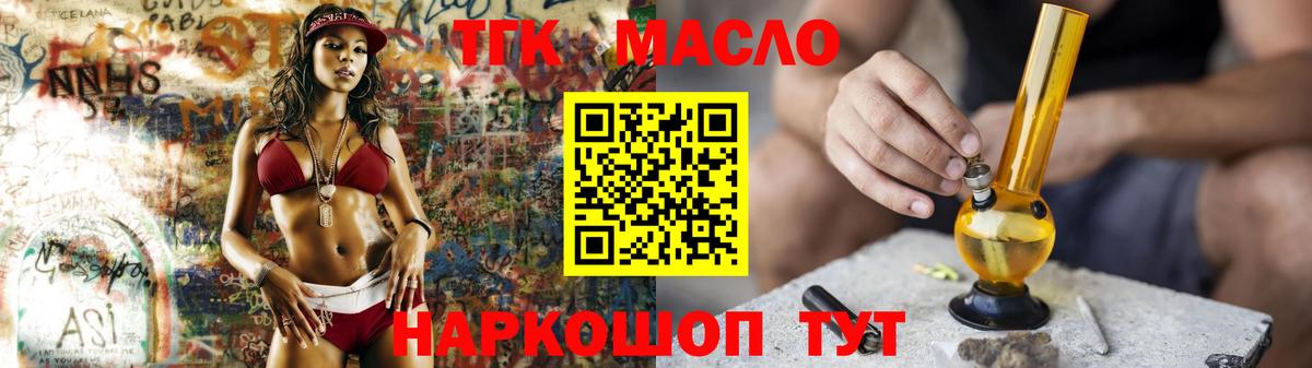 Дистиллят ТГК THC oil Омск
